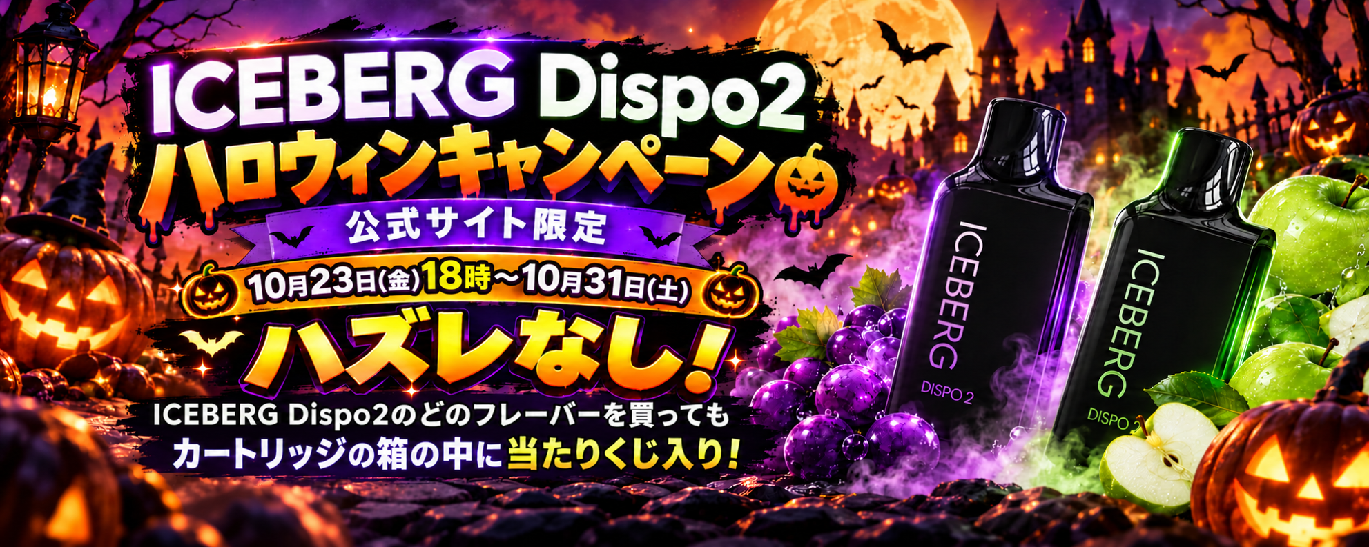 Halloween iceberg dispo2 beyond vape japan ハロウィン vape